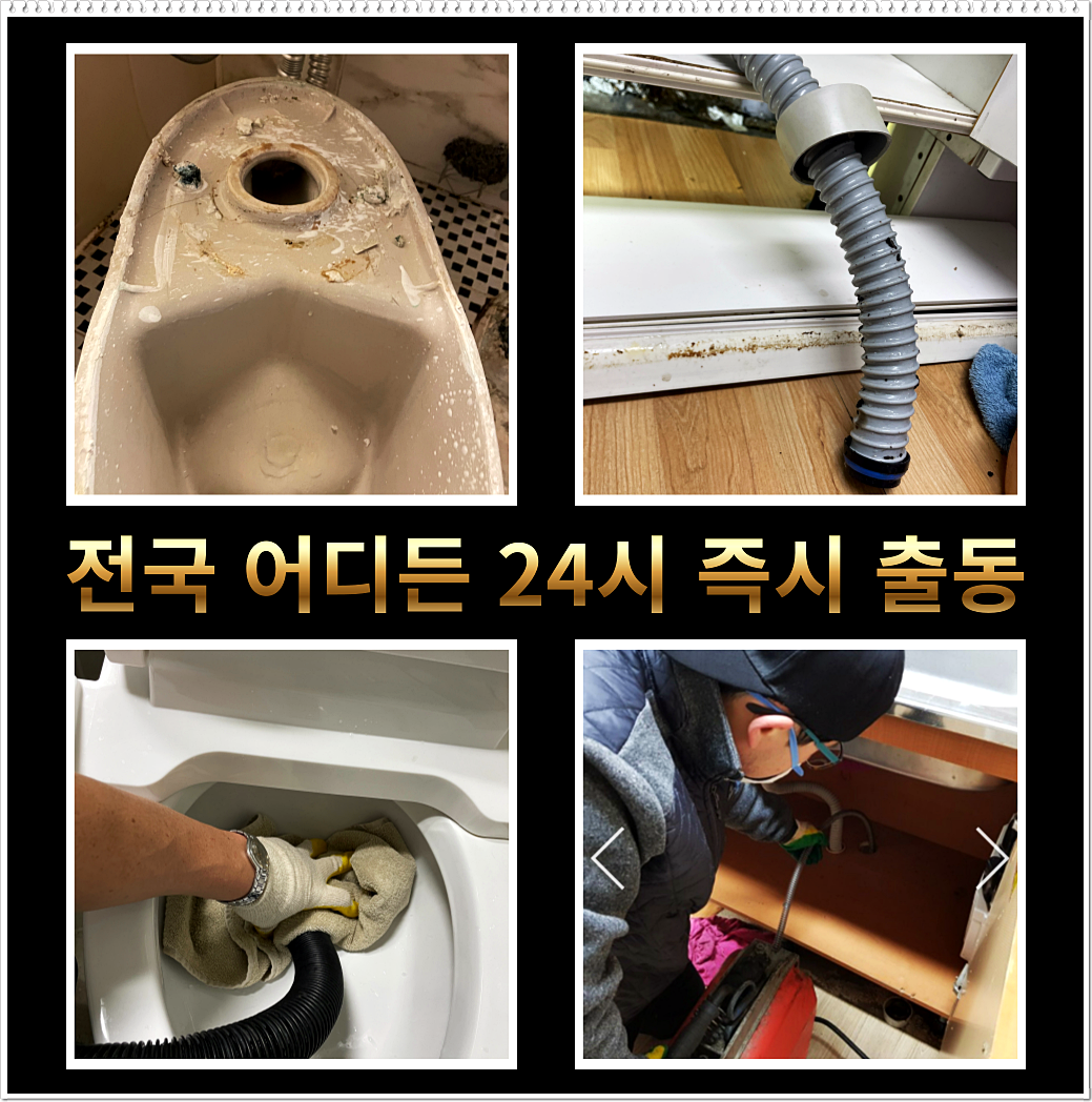 능곡동변기막힘 능곡동변기고장